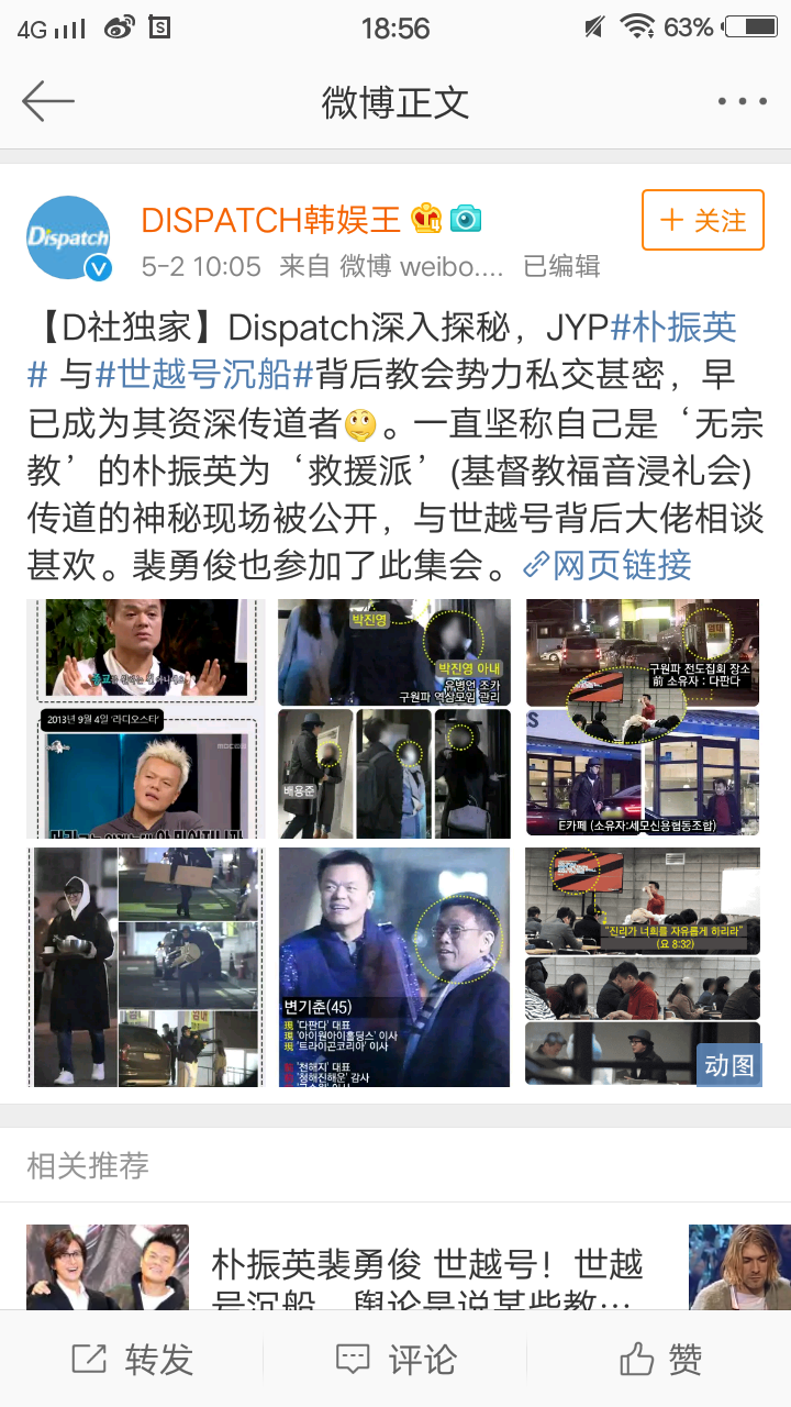 如何看待d社爆料jyp世越号事件相关问题,jyp凉了吗?