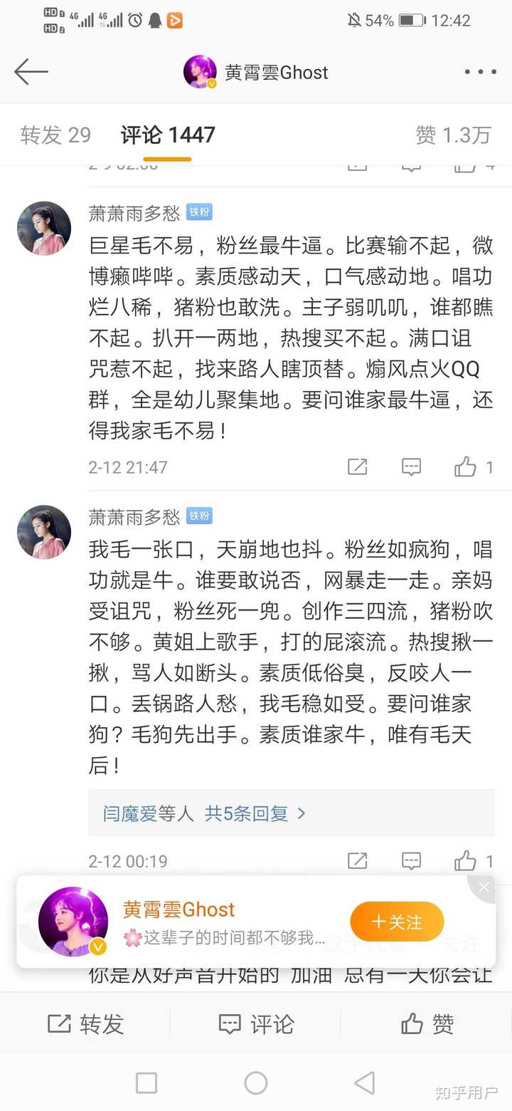 如何看待毛不易粉丝对黄霄云大规模的负面评价?