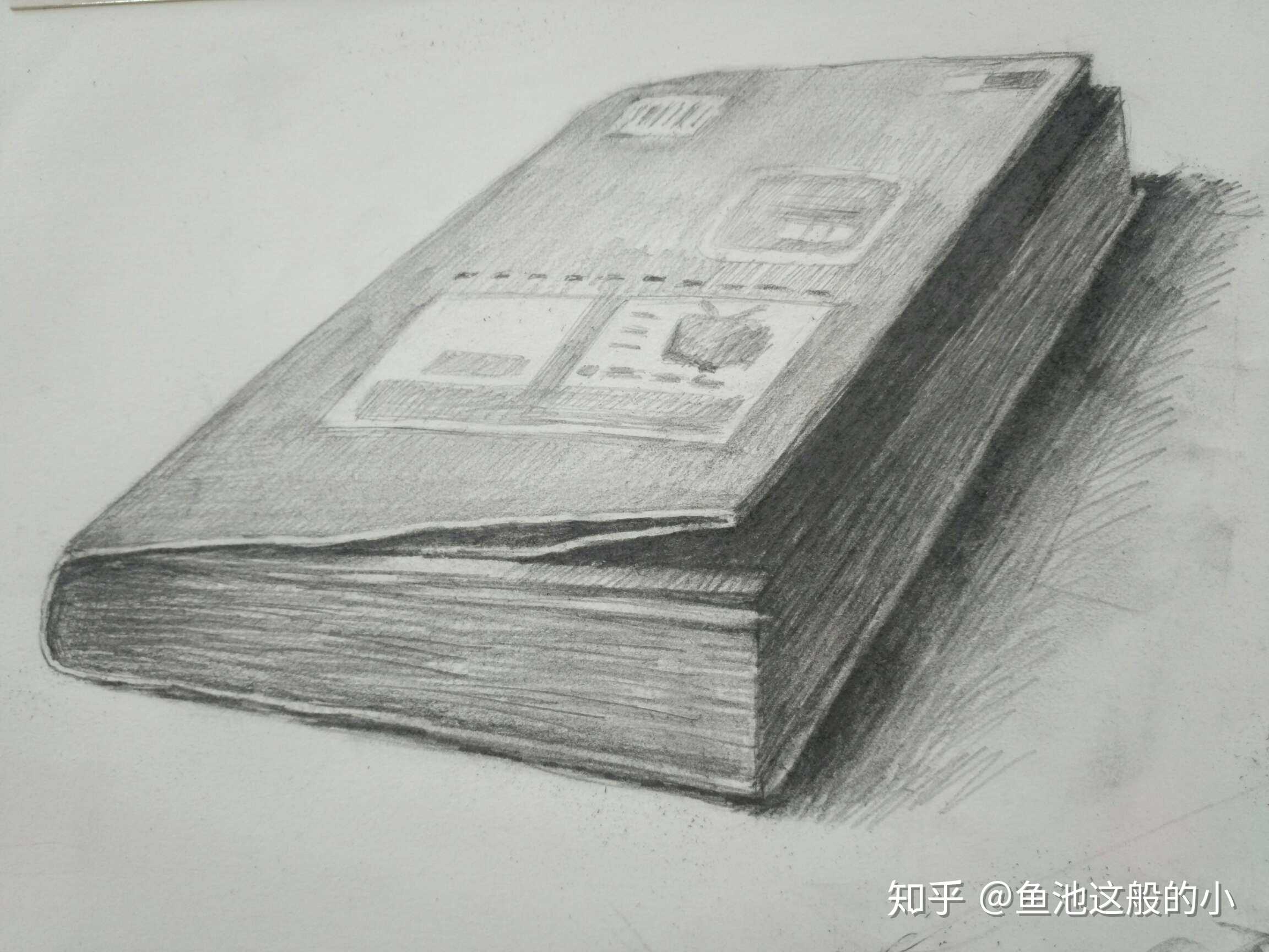 《书·素描有感》