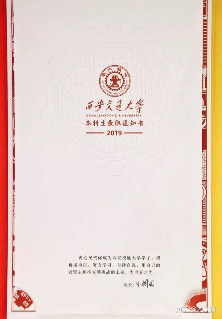 最后附上西安交大的录取通知书.