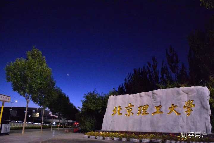 北京理工大学是军事化管理吗?