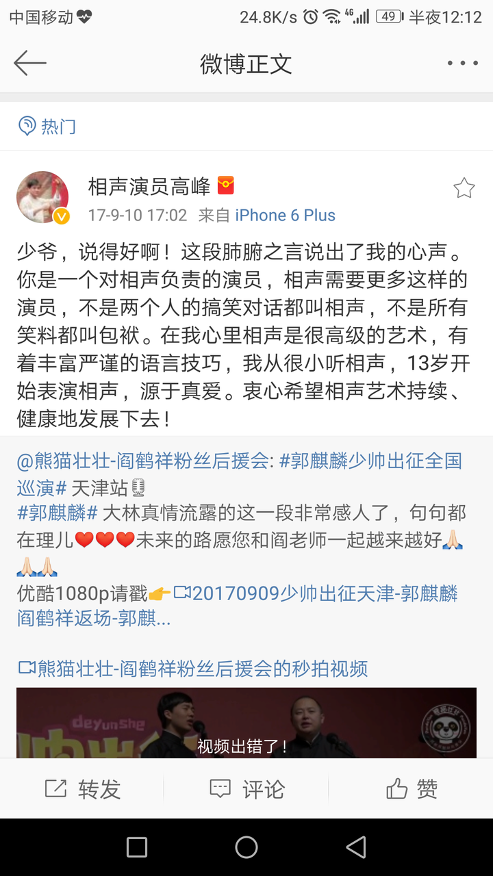 如何评价德云社丁酉年封箱中郭麒麟阎鹤祥的相声《托妻献子》?
