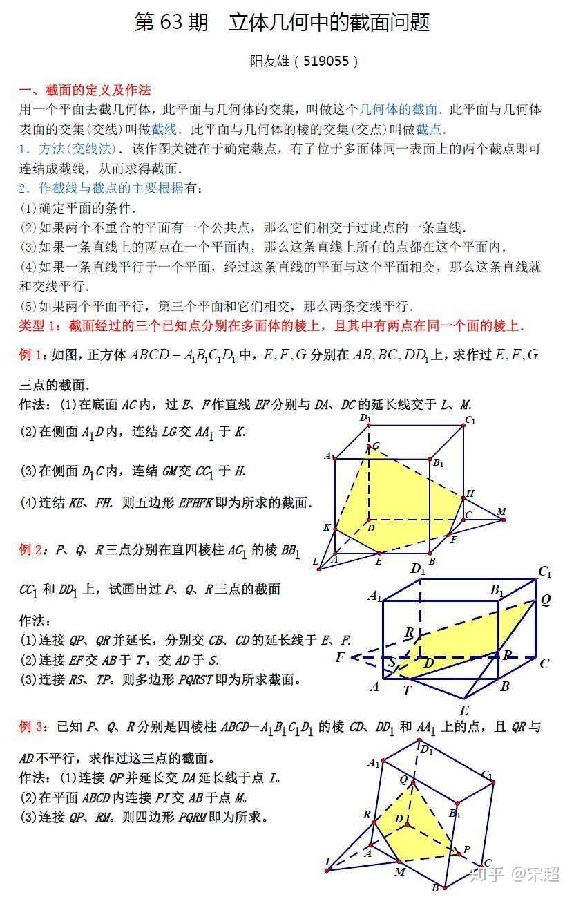 立体几何截面问题