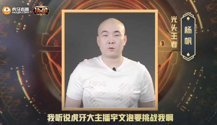 如何看待虎牙大主播宇文泡儿挑战中式台球排名第一的杨帆?