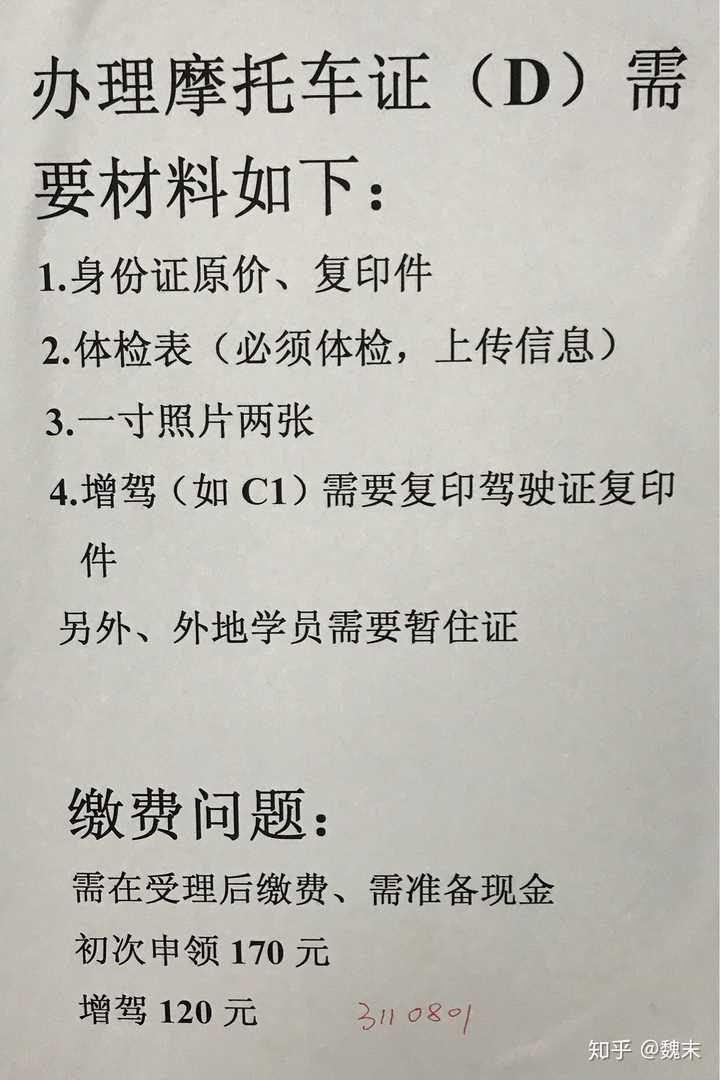 请问在漯河如何考摩托车驾证d证?