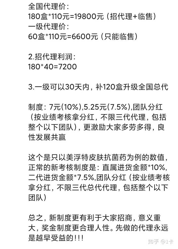 美浮特拉一个代理7200,进入之后开始洗脑,团队计酬是传销吗?