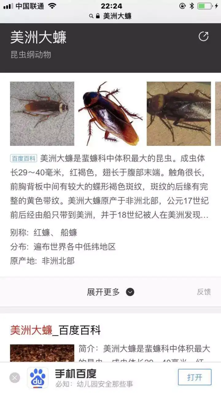 往上翻翻看,到底什么鬼~! 成份 : 美洲大蠊干燥虫体提取物. 纳尼?