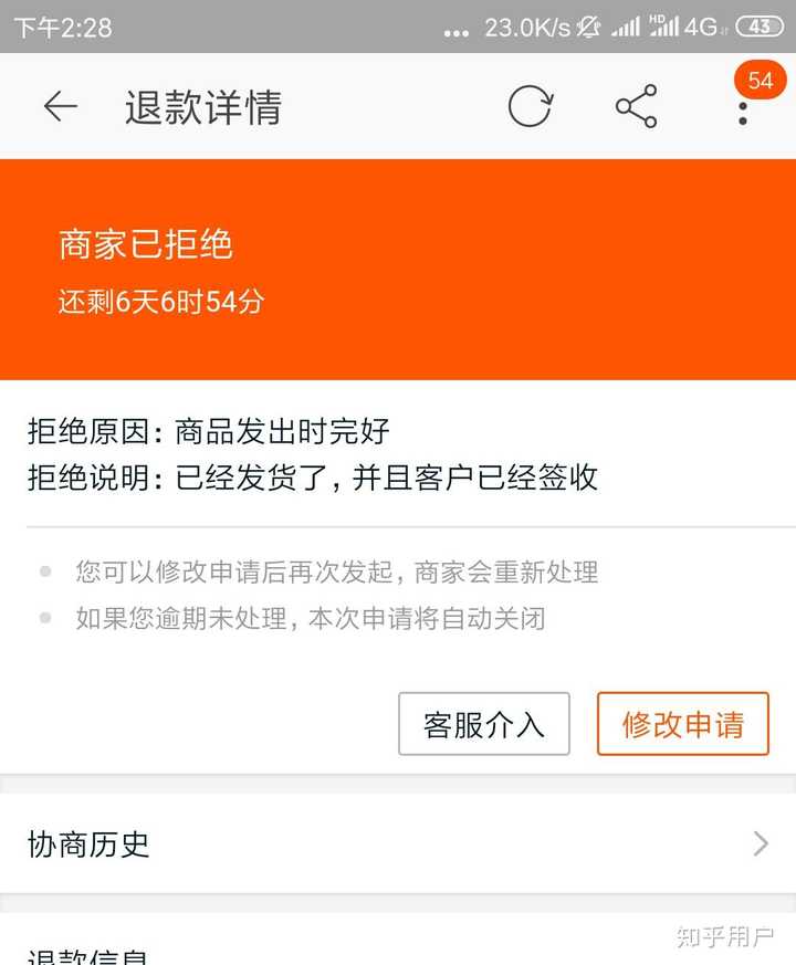 然后悄咪咪得把我的退款申请给拒绝了