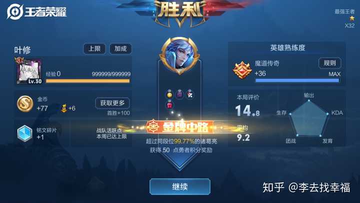 我卡在王者荣耀,王者到荣耀的45-50星?怎么提高技术?