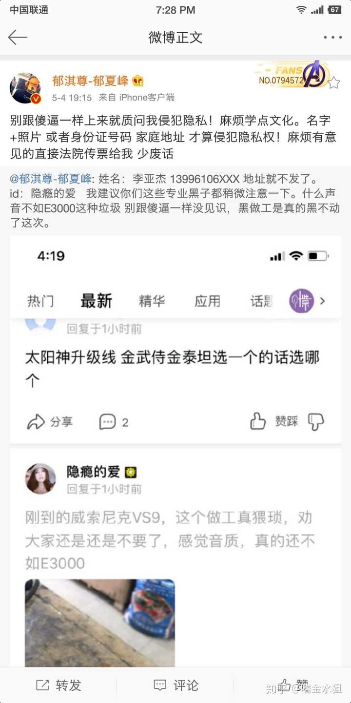 如何看待威索尼克老板郁夏峰在微博上公布他人个人信息?