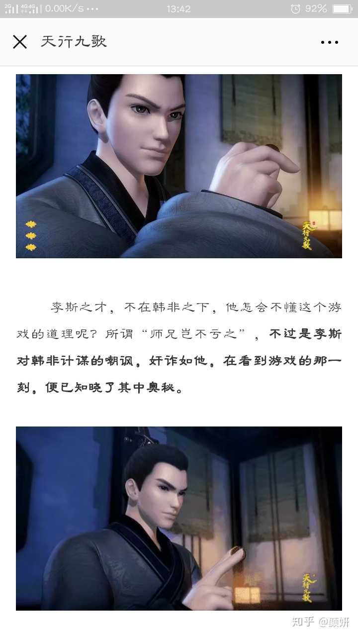 怎么解释天行九歌49话韩非李斯的金币游戏?