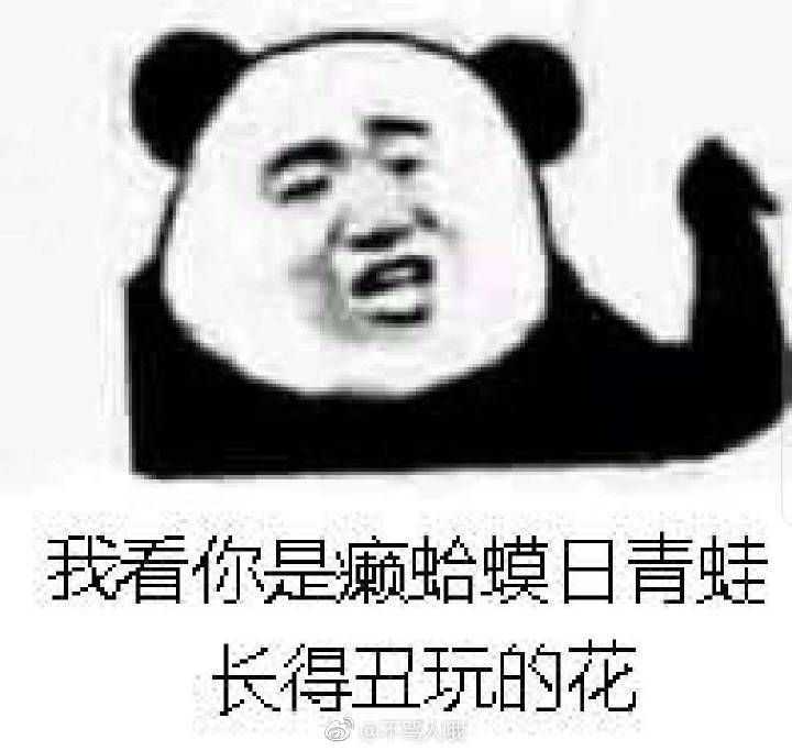 你有什么清奇有趣的表情包?