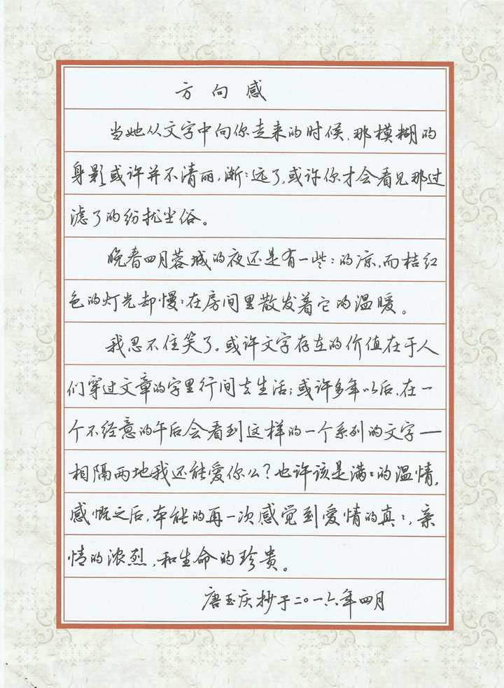 好看的硬笔书法字体应该是什么样的?
