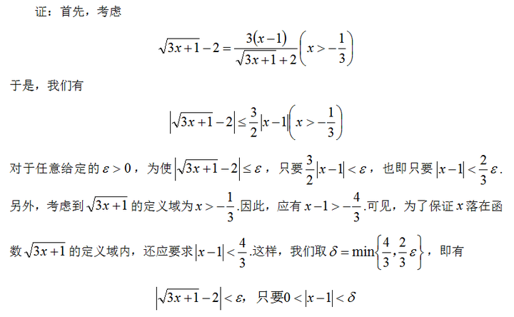 根号3x 1趋于2都要大动干戈的(⊙v⊙) 还要劳烦别人伊普斯龙和德尔塔