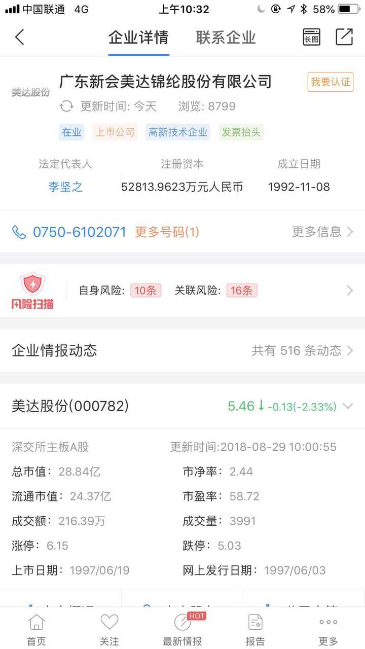 如何看待广东新会美达锦纶股份有限公司公司一24岁员工被8%己内酰胺的