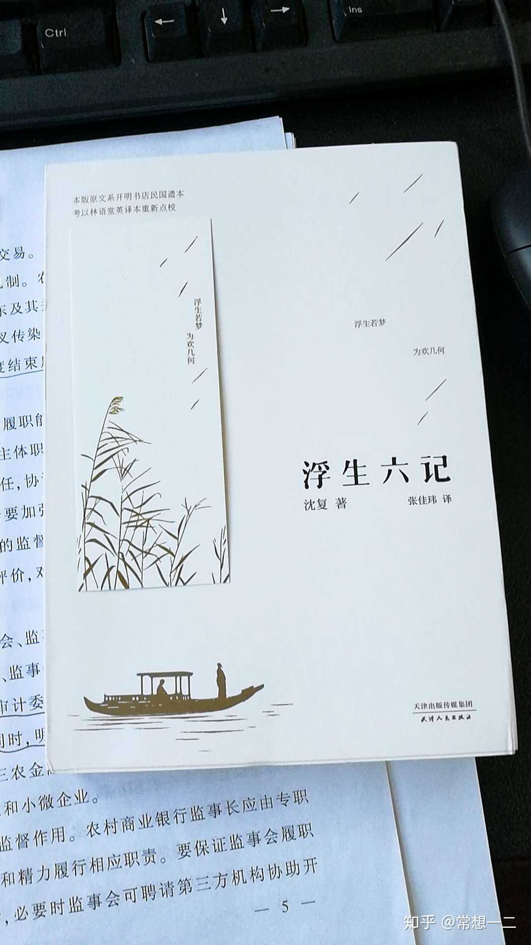 读了本现代译本的《浮生六记》,带书签的.相见恨晚