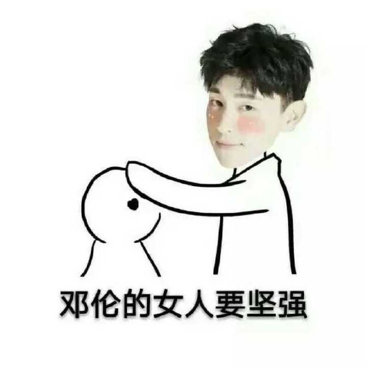 求邓伦无水印表情包 ( ˙˙ )谢谢?