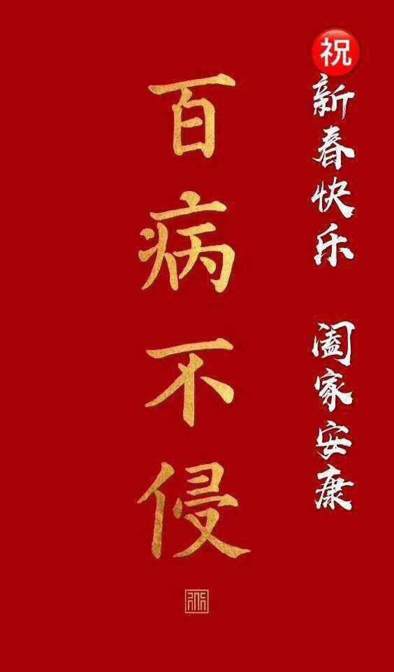 2020 春节,有什么有趣的拜年文案?