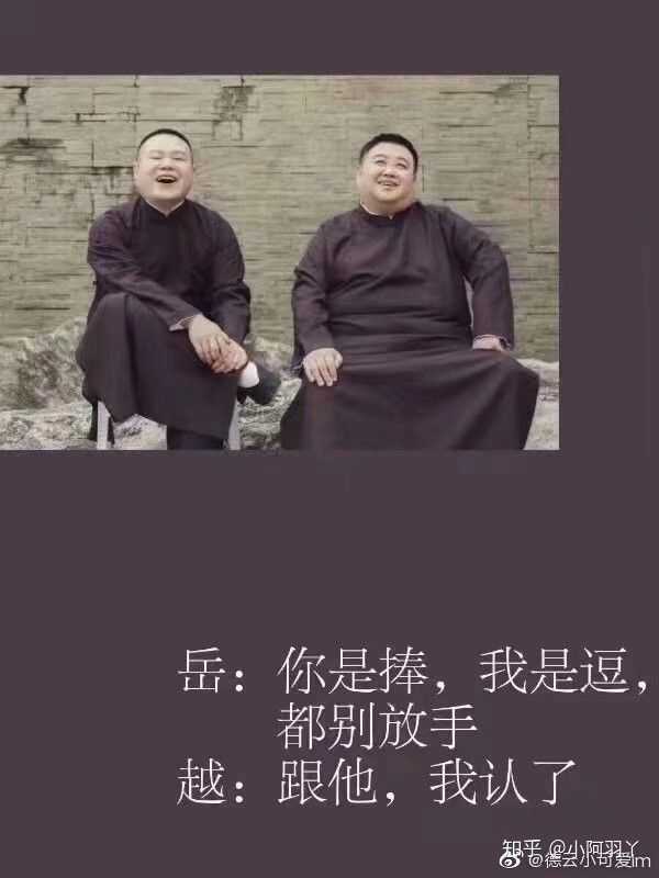 你见过那些关于德云社心动文案或句子