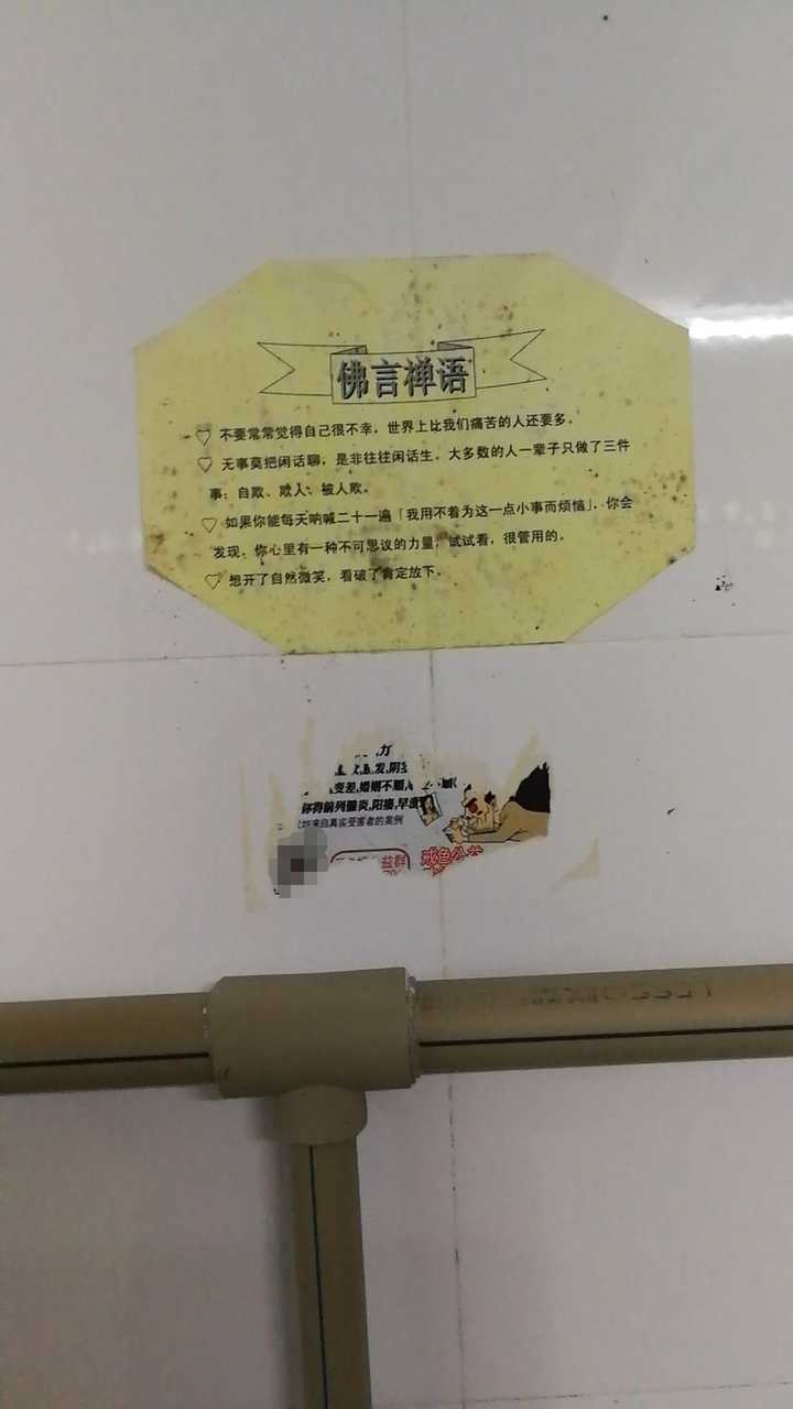 正规庙里的师傅都晓得把卫生间里的戒色小广告撕了.