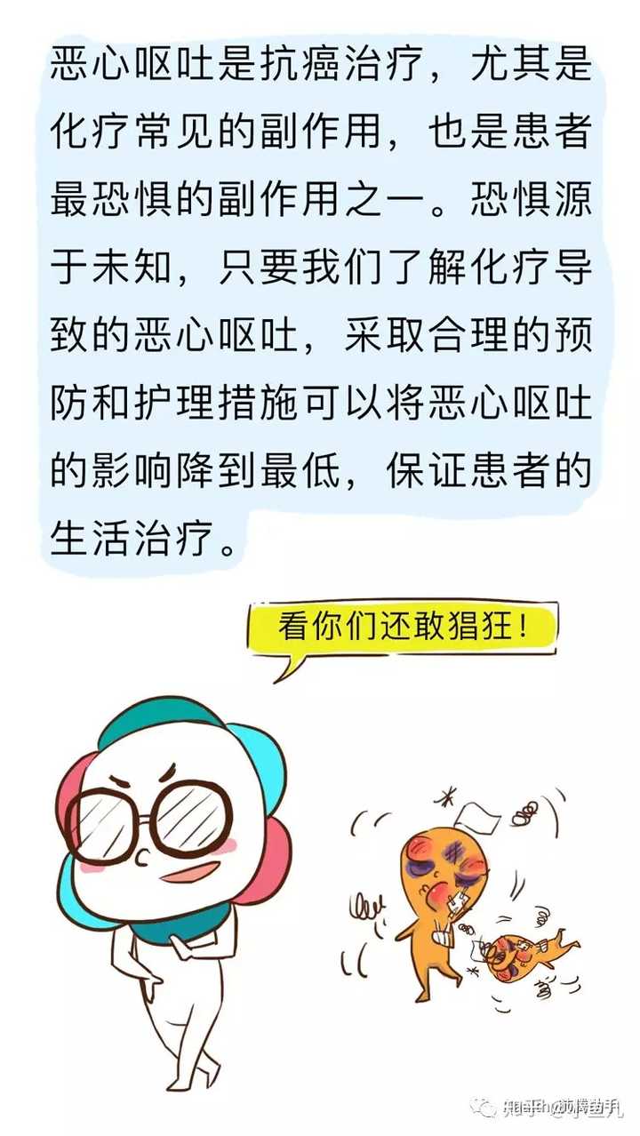 化疗恶心呕吐怎么办?