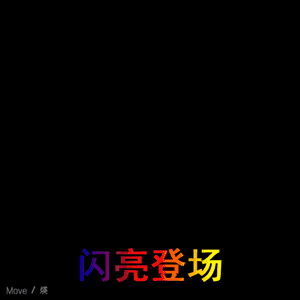 这个小表情我笑死了 性感文总,在线油腻 还有几个闪亮登场 几组姬(情)