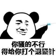 如何治这个表情包?