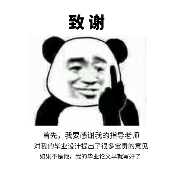 有什么怼论文导师的表情包?