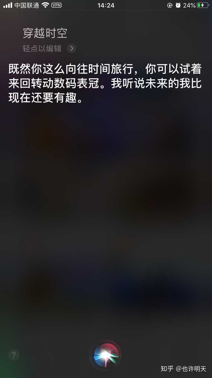 siri有什么令人毛骨悚然的问题回答?