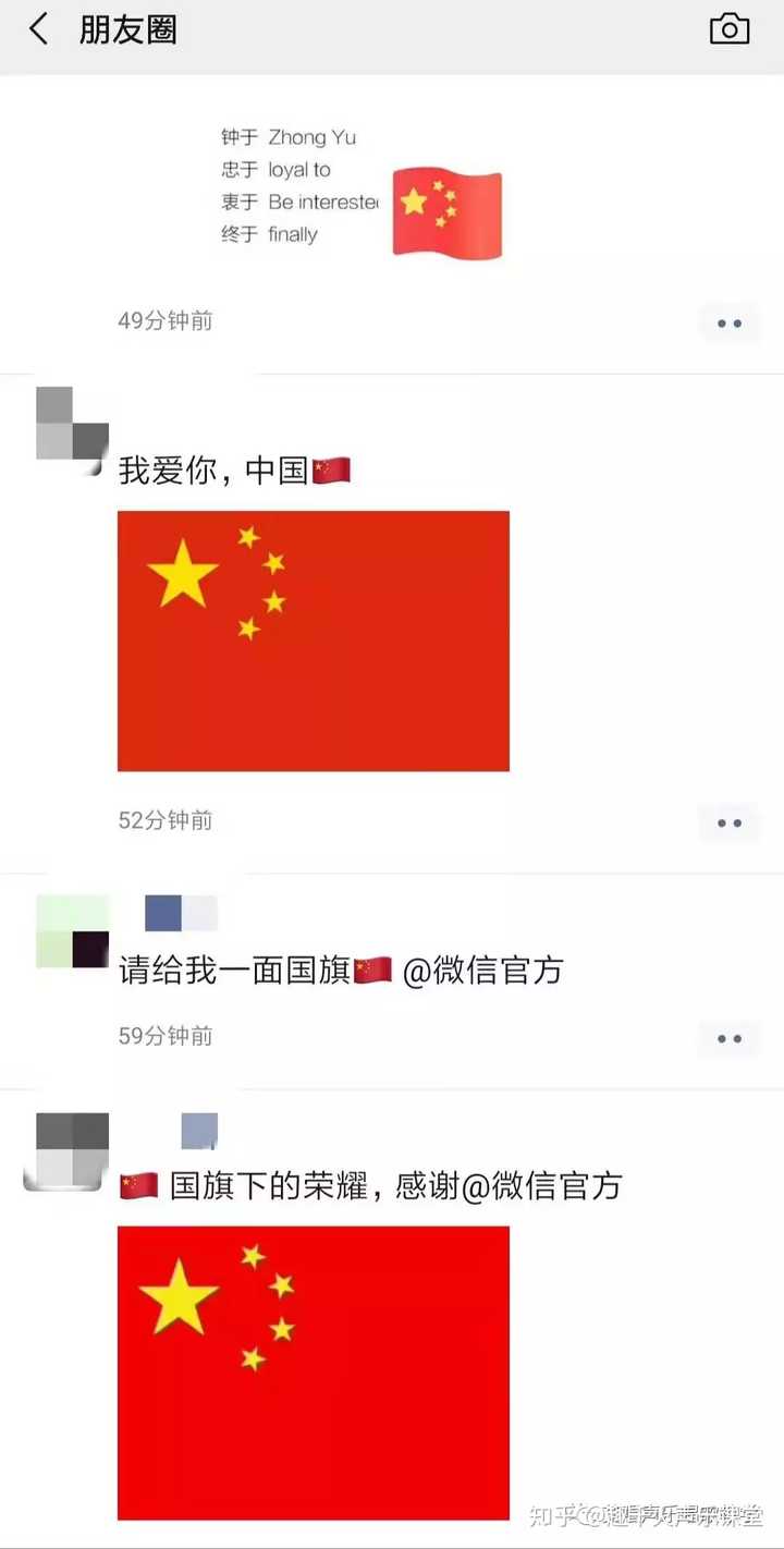 万人*书国旗获取教程 丨给我一面国旗 @微信官方?