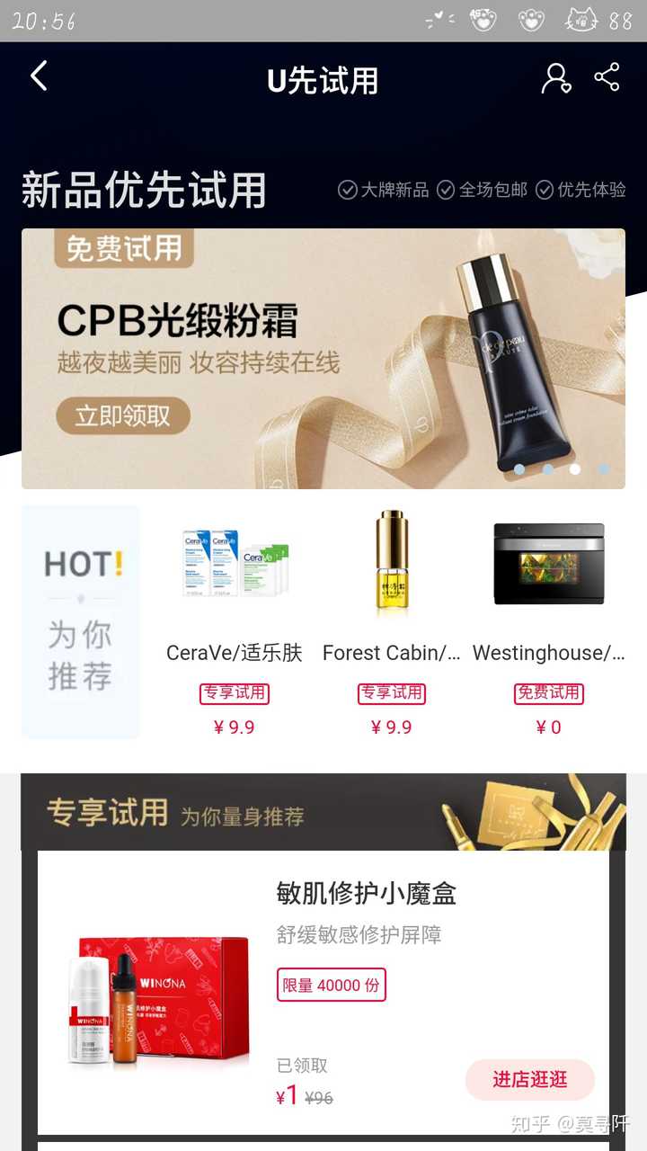如何购买到天猫u先试用?