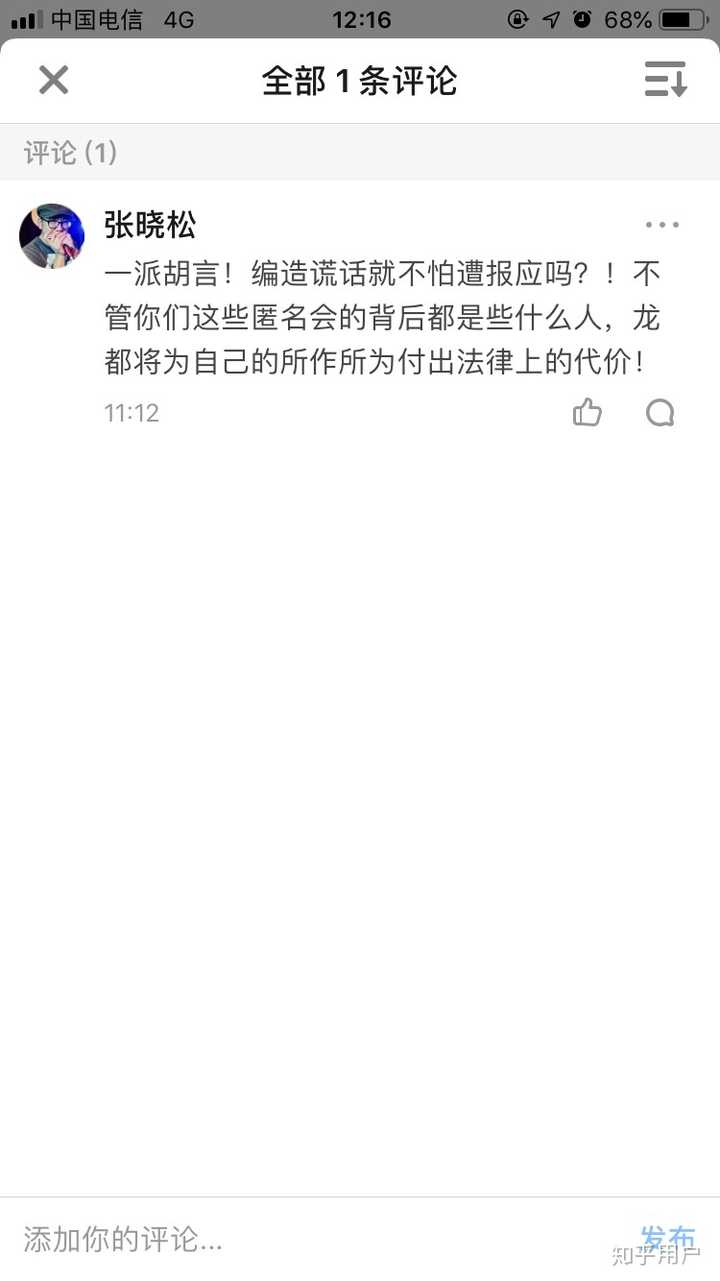 张晓松与龙登杰之间发生了什么?