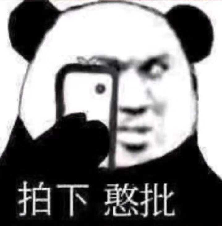把你们的沙雕表情包都亮出来吧 ?