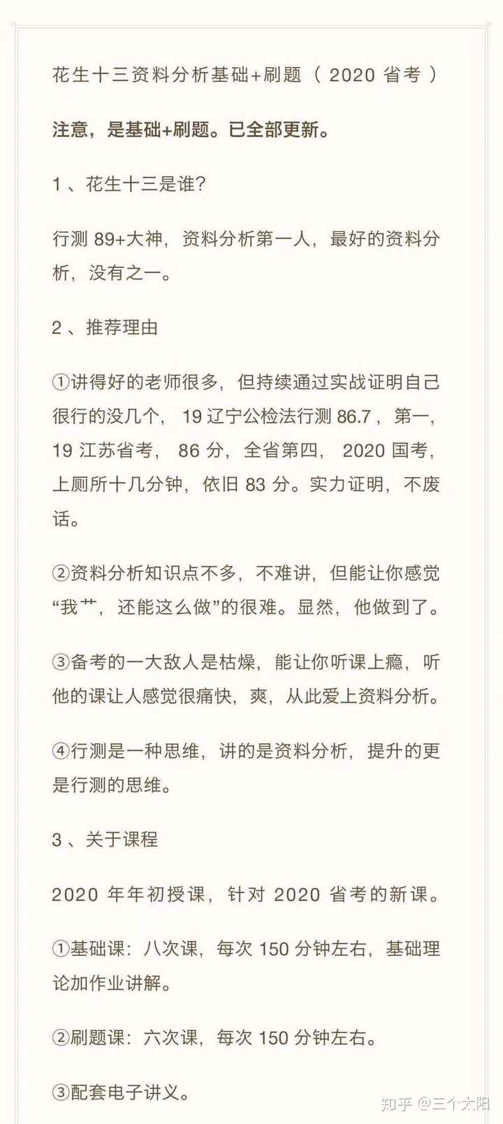 在哪儿可以找到花生十三和腰果齐麟的资料分析视频