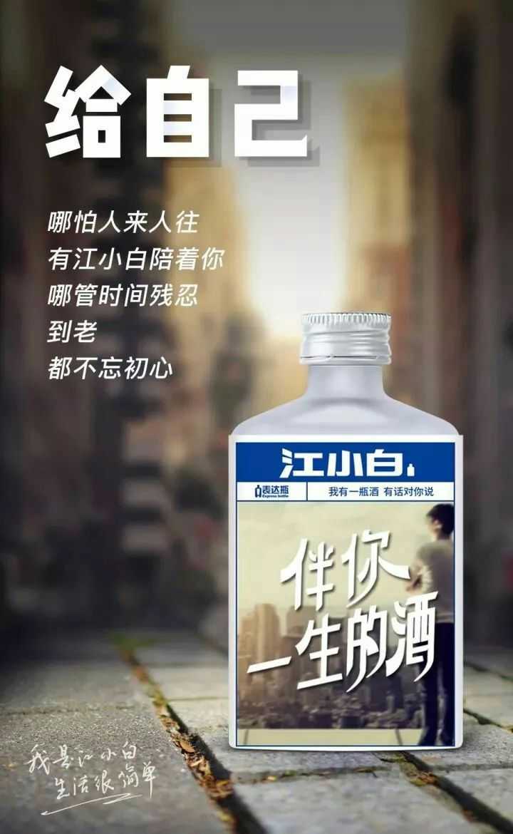 点名江小白,虽然有的文案略鸡汤,但就是能在你想喝酒时句句戳心,酒是