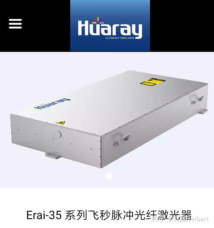 华日的超快激光器erai-35是真的吗?