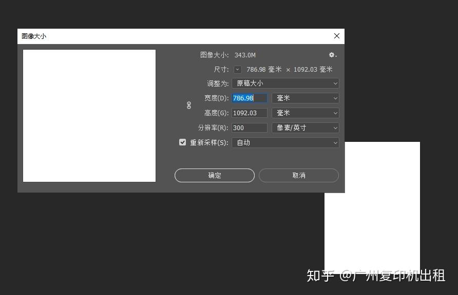 怎么设置图片为jpg格式,大小不超过1mb,分辨率300dpi以上,打印尺寸787