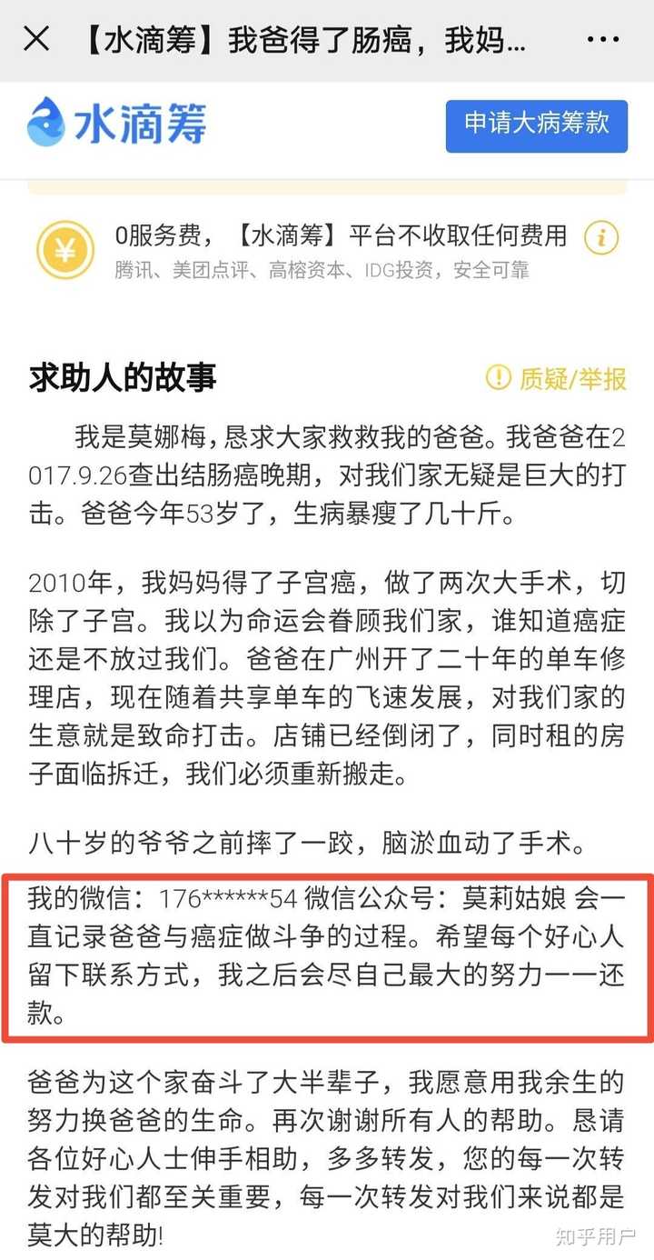 莫莉姑娘装穷拿了水滴筹的爱心款58407元去旅游了是吗