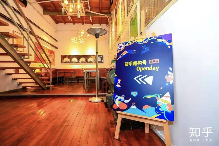 参加知乎机构号 openday 是种怎样的体验?