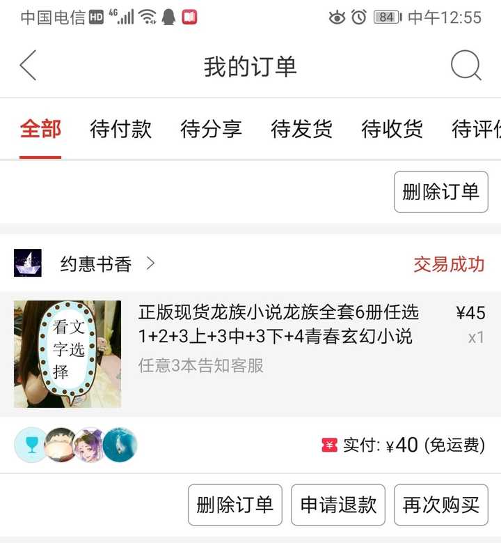 在拼多多上买东西丢脸吗