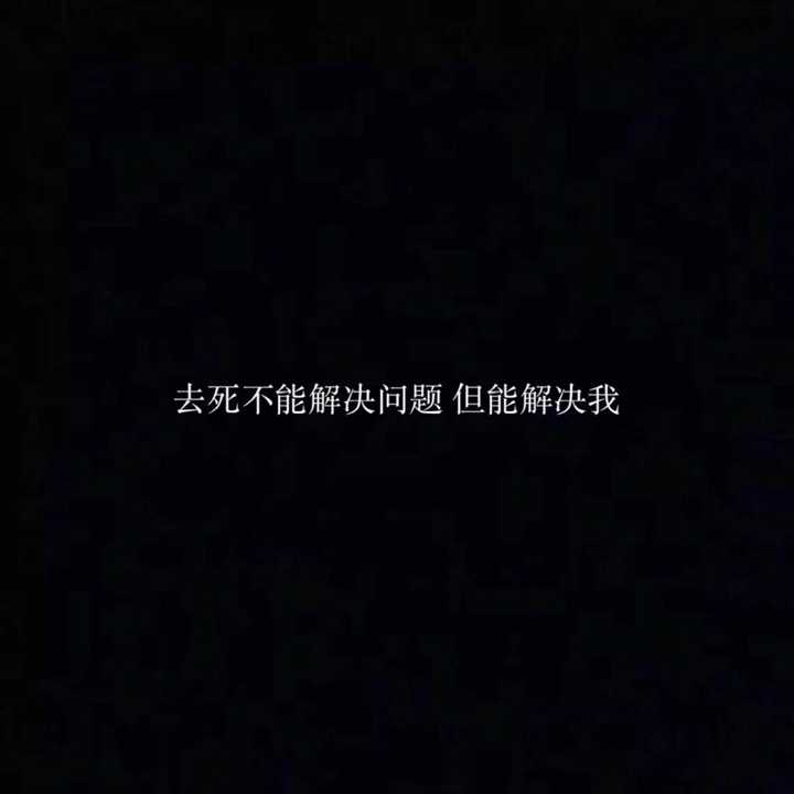 多数的时候,我对所有人都无话可说 49.