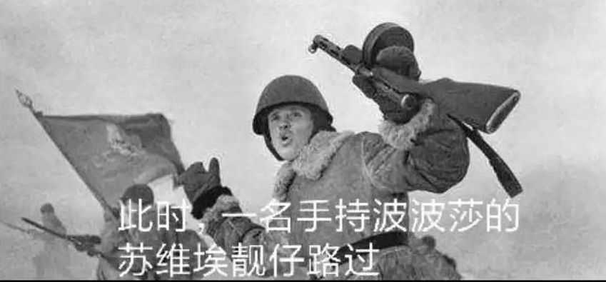 伏特加,今晚白宫是我家 搬上一五二神教,对准白宫来一炮 摸起手边波波