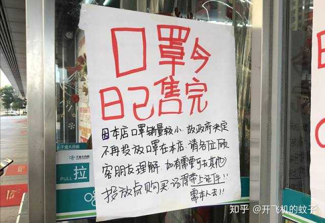 现在药店的口罩不是不敢卖就是没货了,这张是在药店门口拍的照片