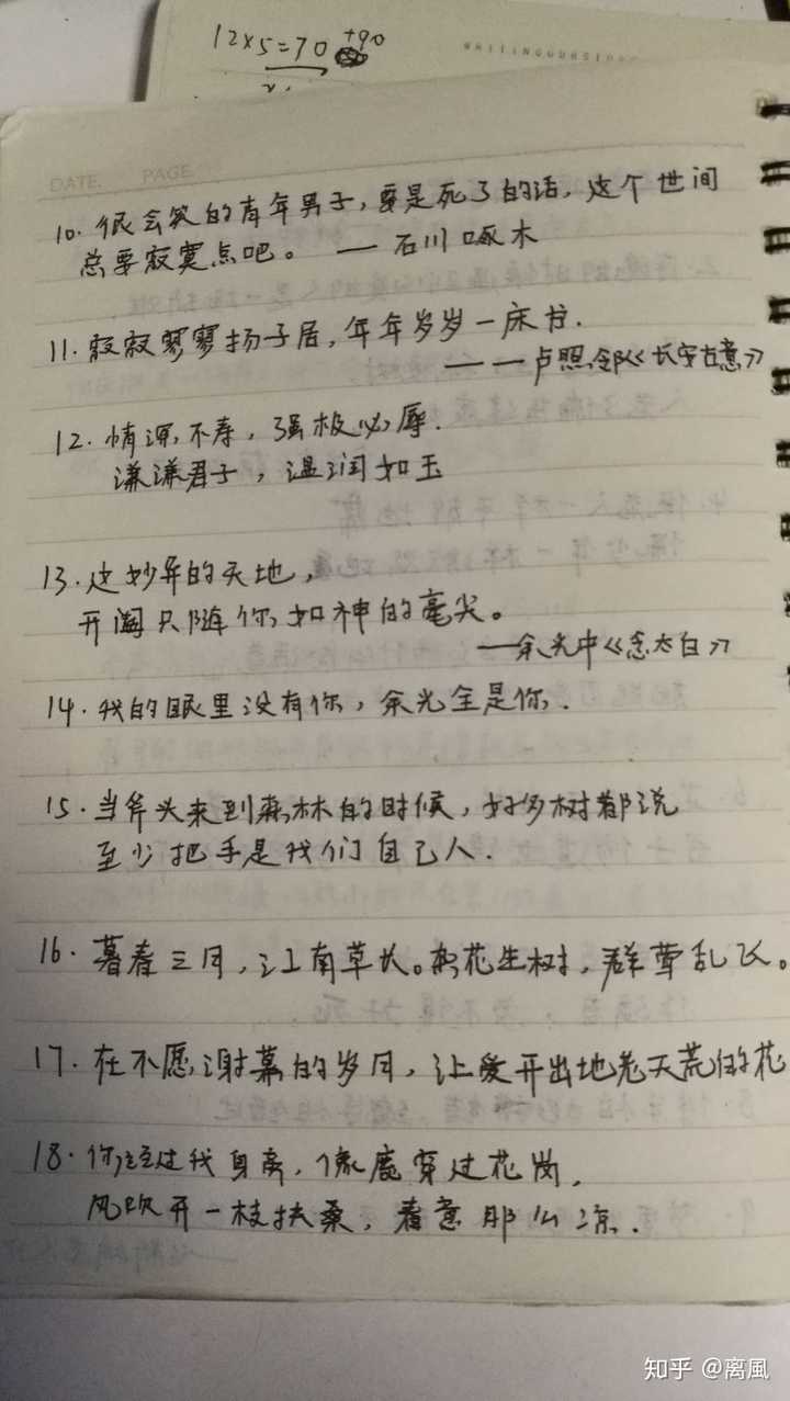 你摘抄过哪些句子?