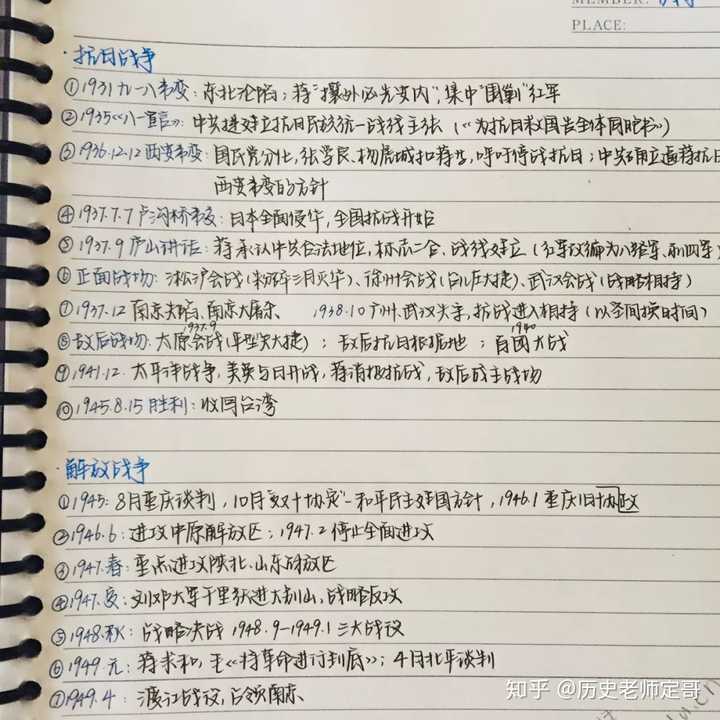 高考历史笔记怎么整理?