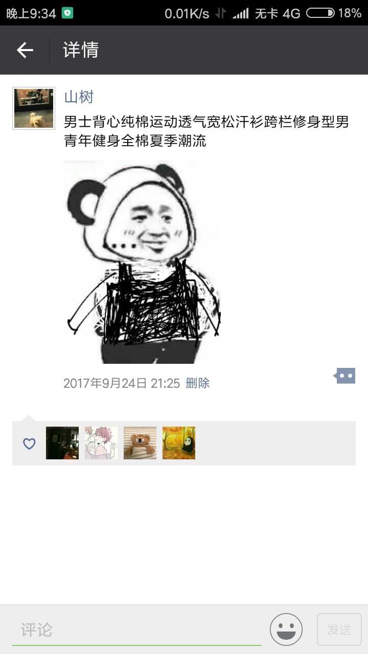 你朋友圈里都有哪些有趣的微商?