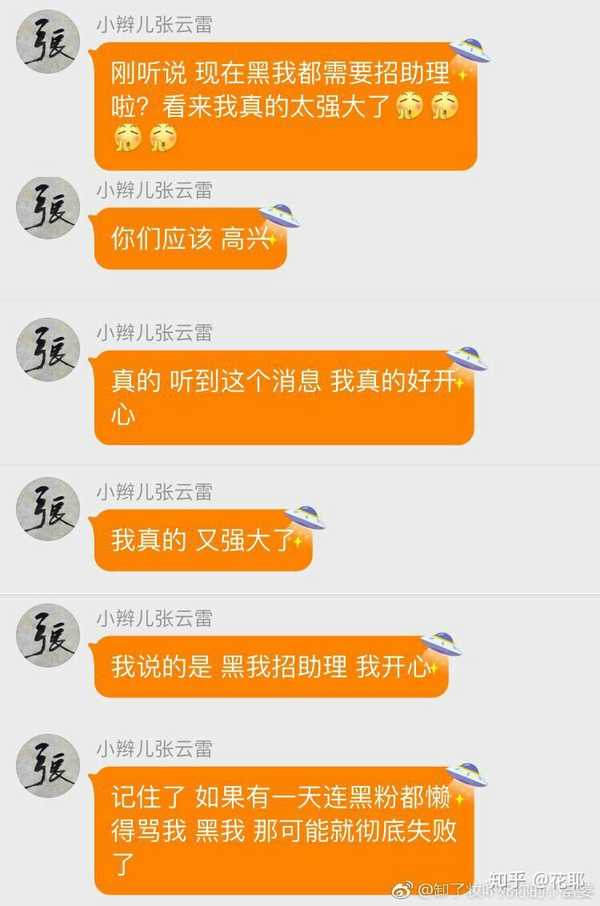如何看待"张云雷毒唯展览馆"放出的语音等所谓黑料?