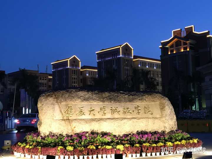 集美大学诚毅学院环境?