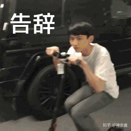 有哪些可爱沙雕关于拜拜(再见)的表情包吗?