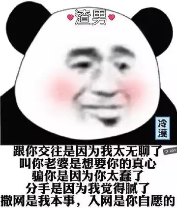 渣男表情包有哪些?